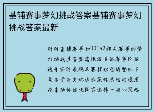 基辅赛事梦幻挑战答案基辅赛事梦幻挑战答案最新